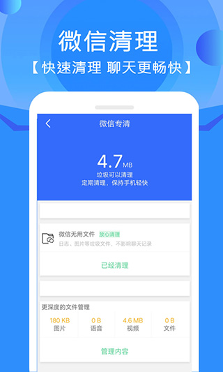 手机垃圾清理管家截图